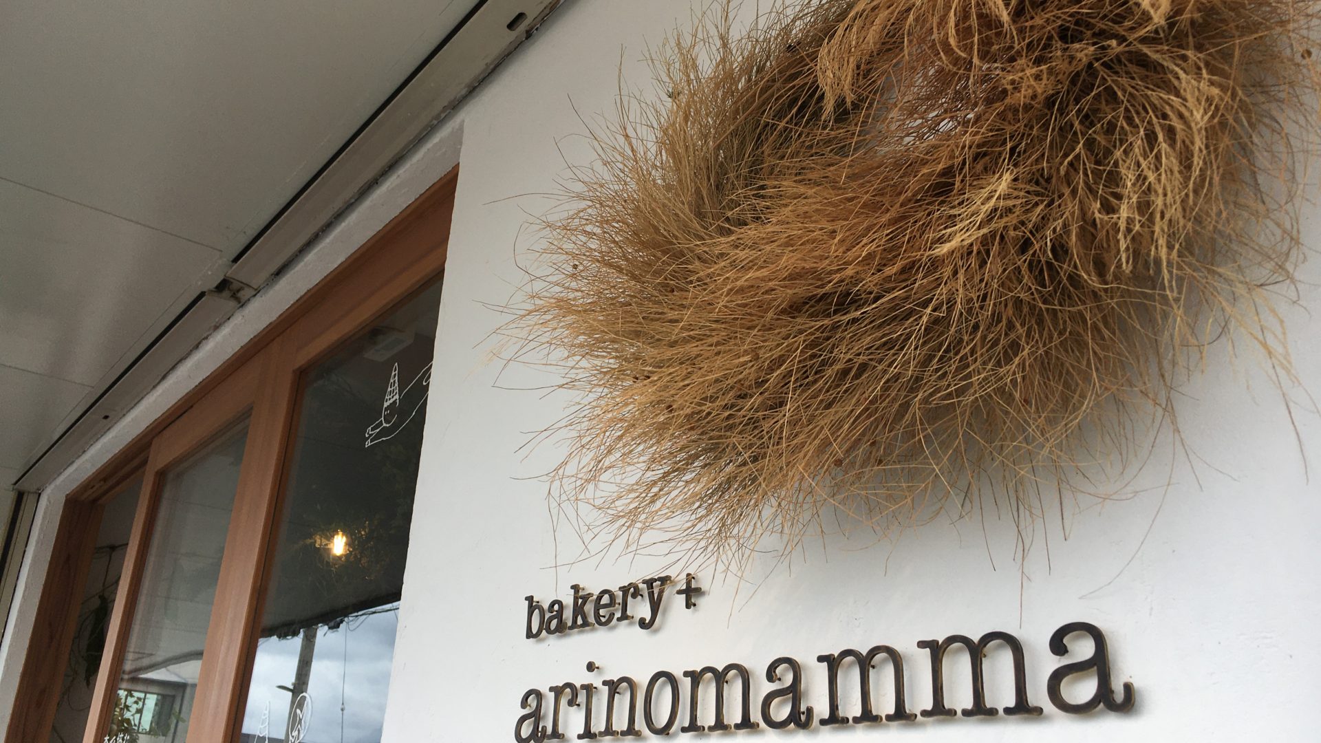 bakery+ arinomamma