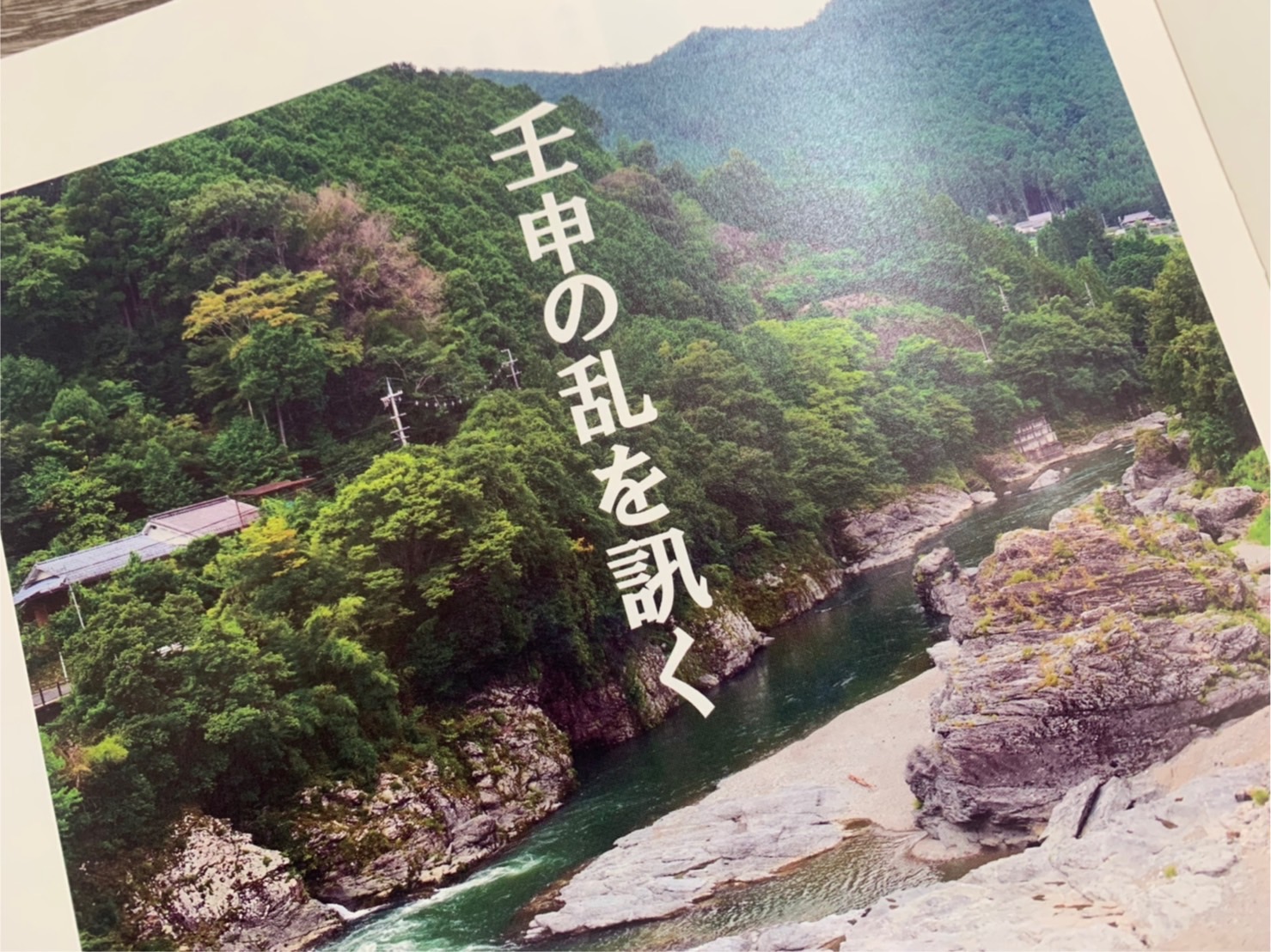 月刊奈良』で壬申の乱の連載がはじまります - 奈良、旅もくらしも
